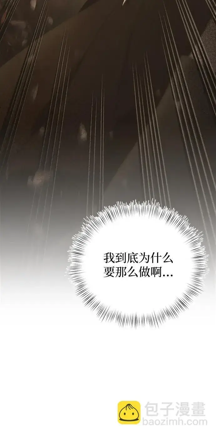 《身患绝症的天才黑暗骑士》第18话图81