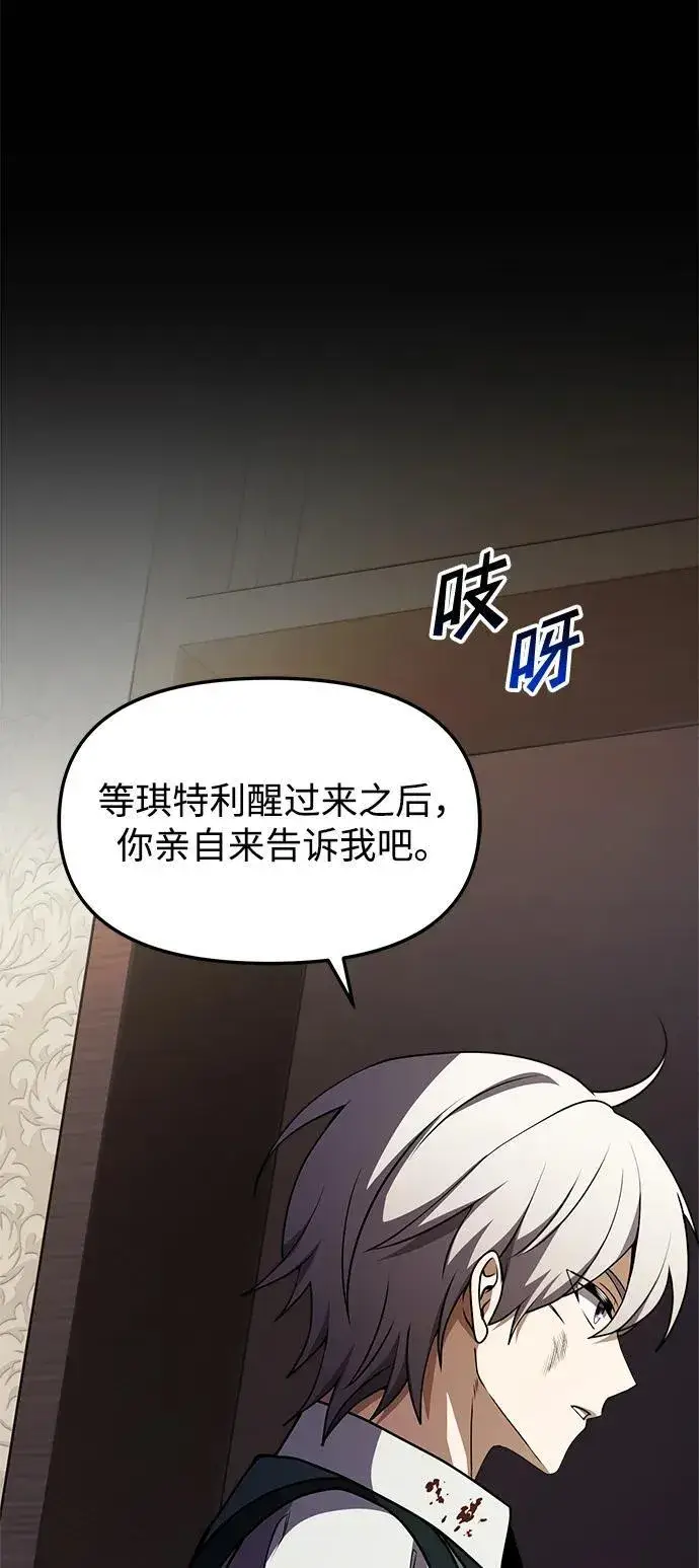《身患绝症的天才黑暗骑士》第19话图12