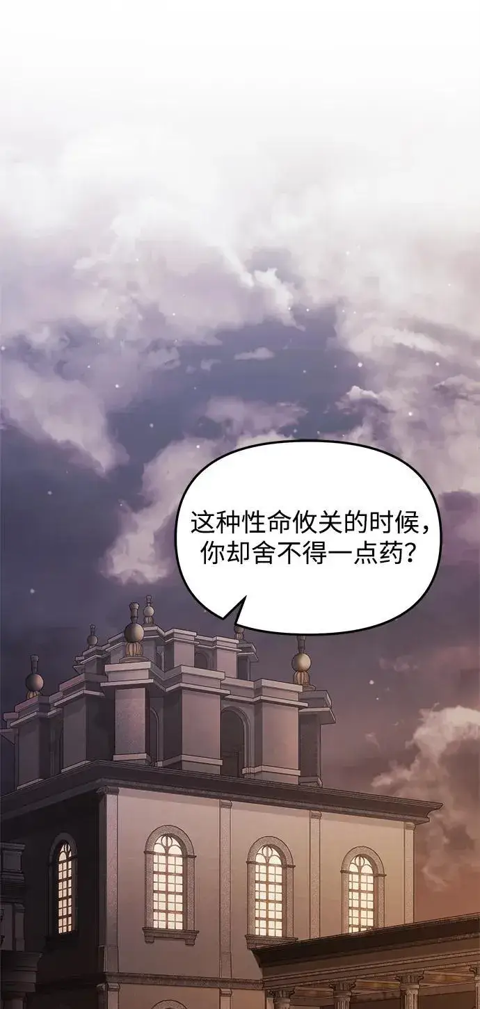 《身患绝症的天才黑暗骑士》第19话图2