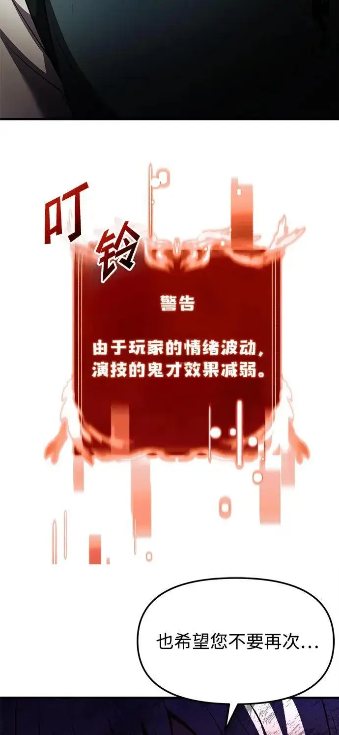 《身患绝症的天才黑暗骑士》第19话图39