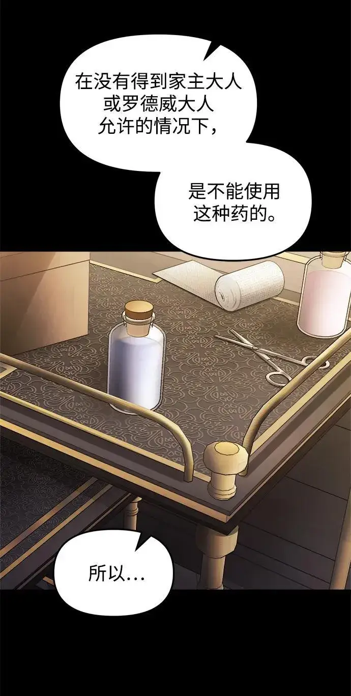《身患绝症的天才黑暗骑士》第19话图4