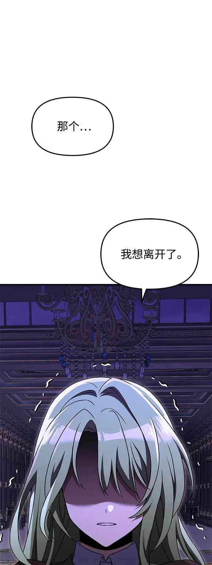 《身患绝症的天才黑暗骑士》第19话图46