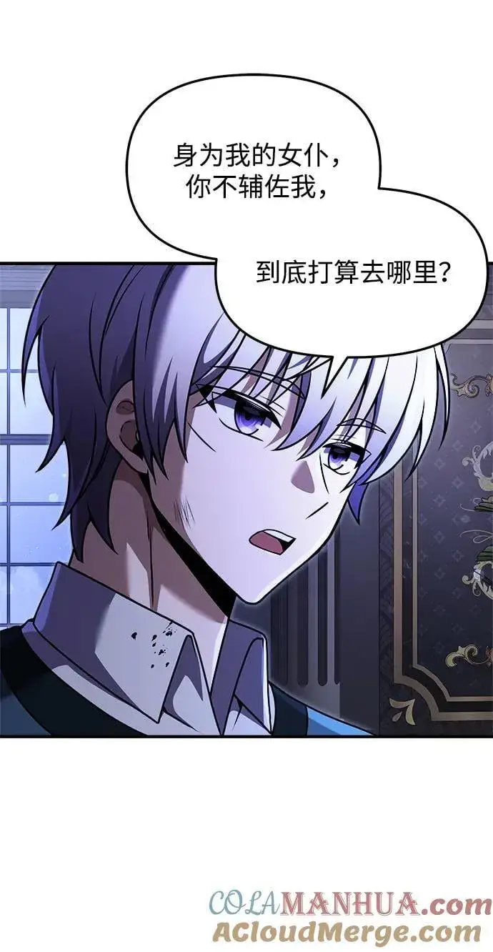 《身患绝症的天才黑暗骑士》第19话图49