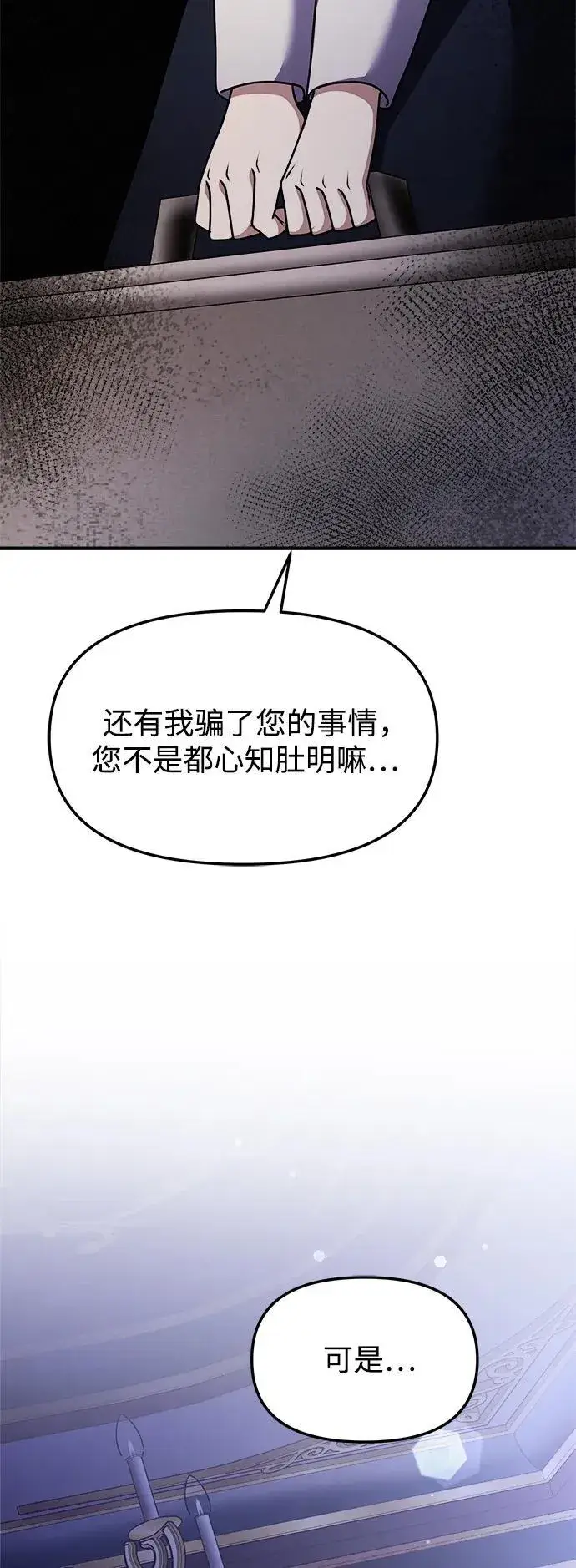 《身患绝症的天才黑暗骑士》第19话图52