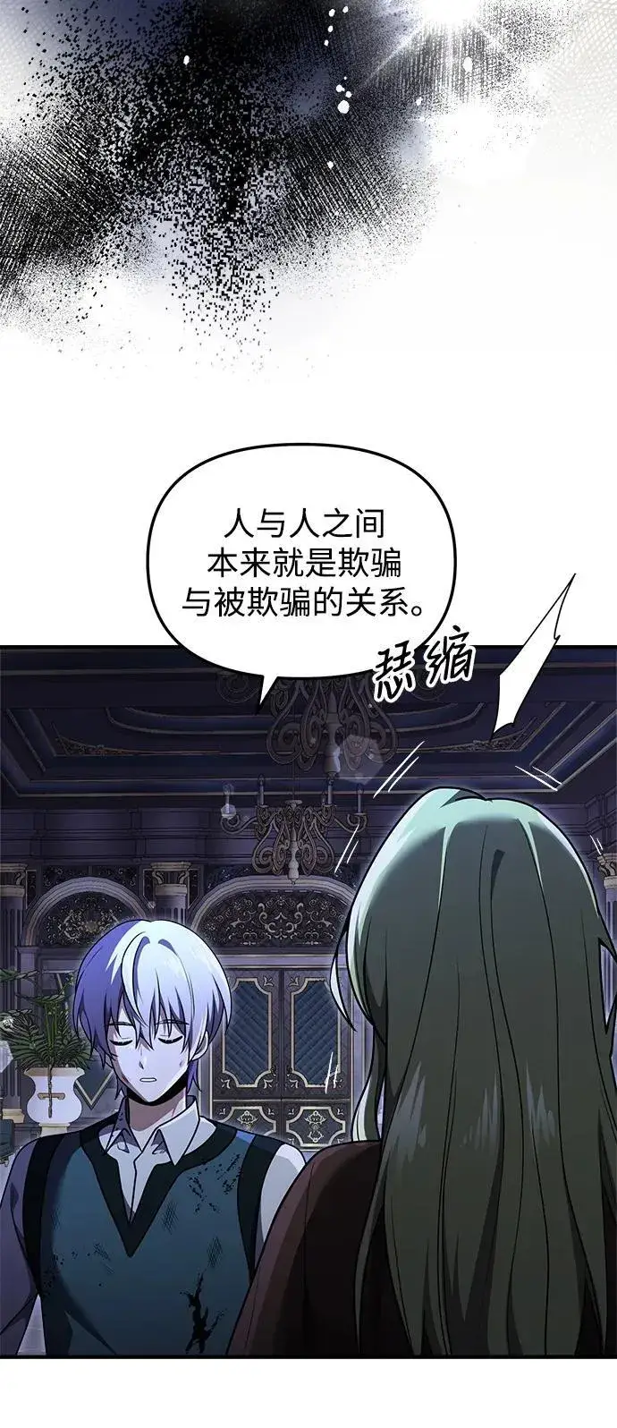 《身患绝症的天才黑暗骑士》第19话图59