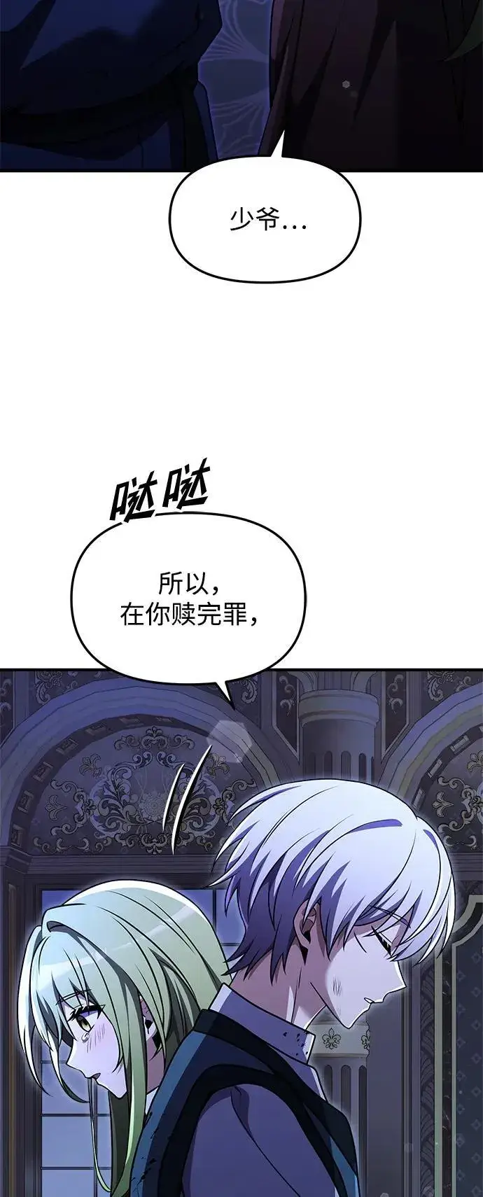 《身患绝症的天才黑暗骑士》第19话图66