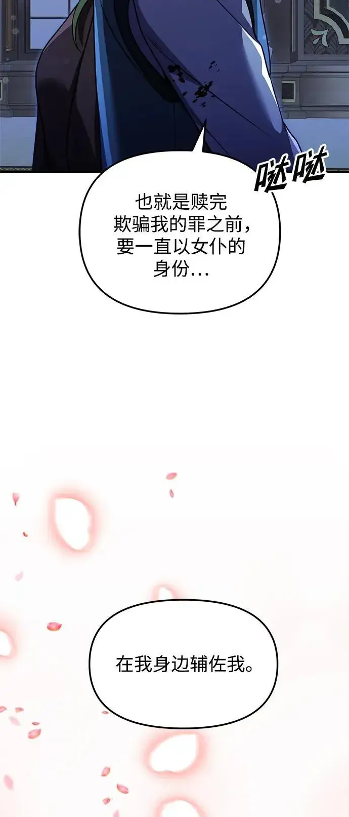 《身患绝症的天才黑暗骑士》第19话图67
