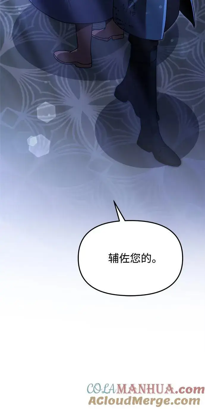 《身患绝症的天才黑暗骑士》第19话图73