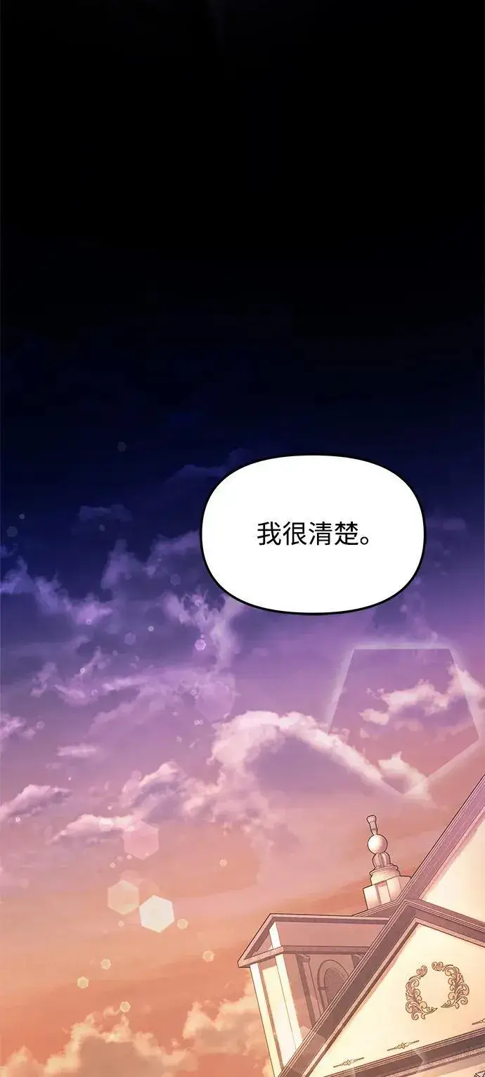 《身患绝症的天才黑暗骑士》第19话图79