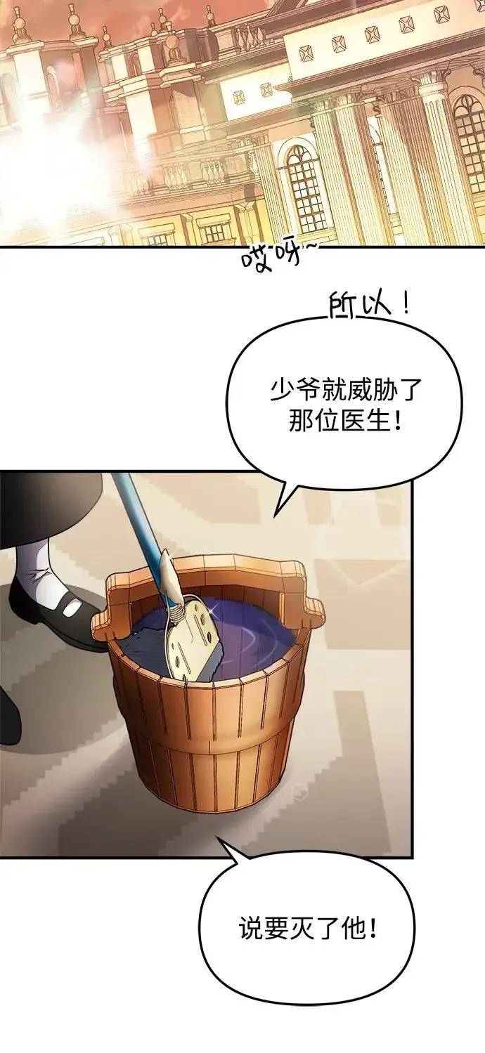 《身患绝症的天才黑暗骑士》第19话图80