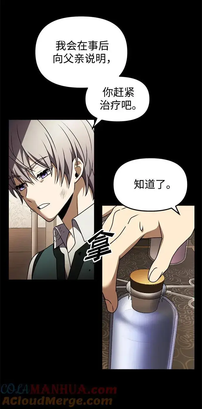 《身患绝症的天才黑暗骑士》第19话图9