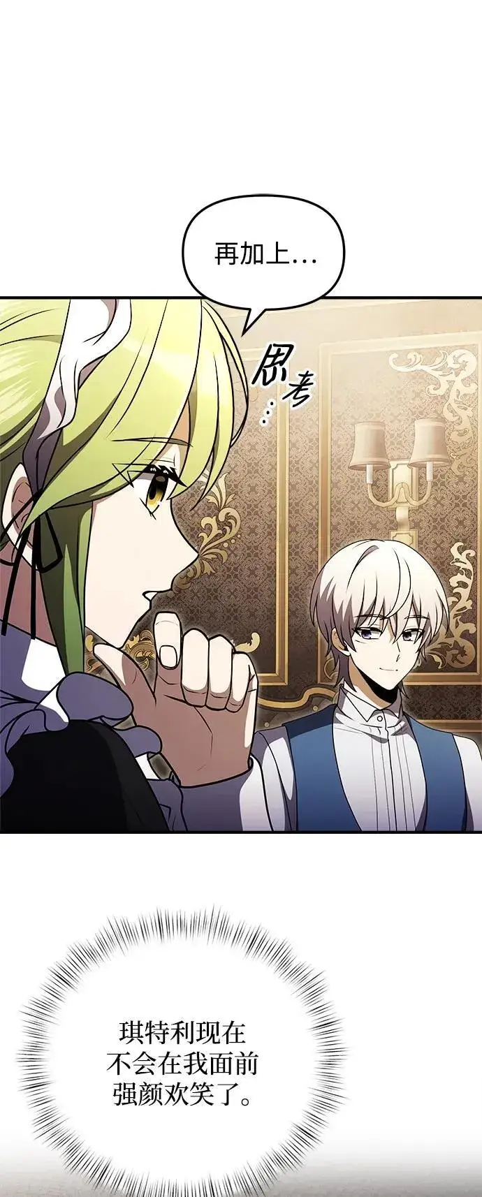《身患绝症的天才黑暗骑士》第19话图90
