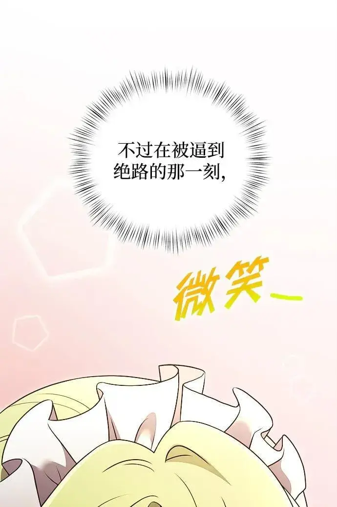 《身患绝症的天才黑暗骑士》第19话图94