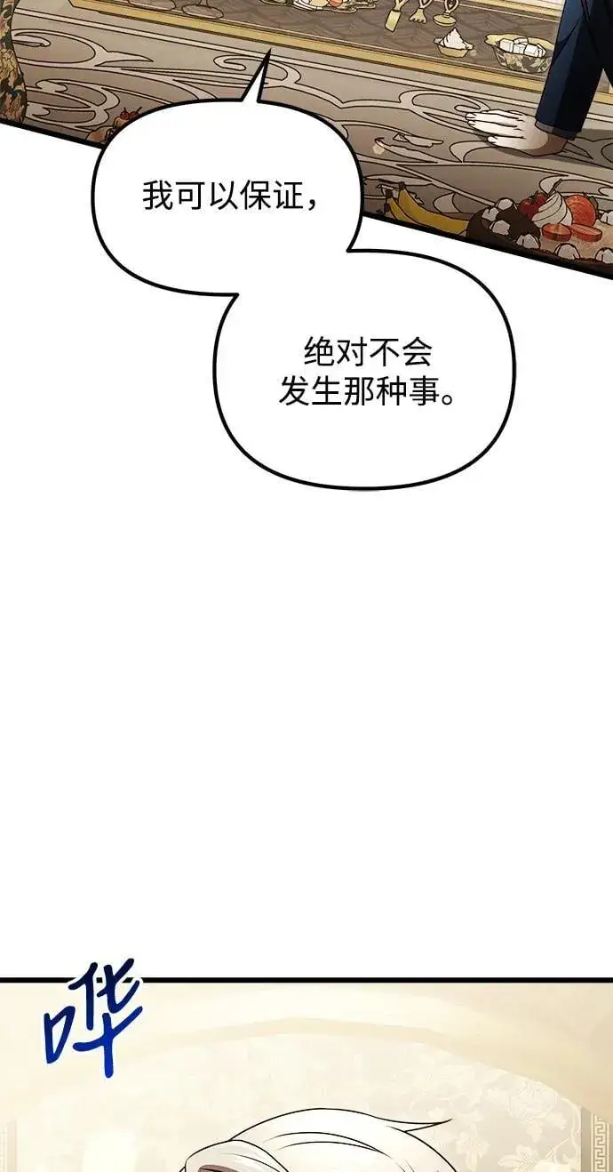 《身患绝症的天才黑暗骑士》第20话图102