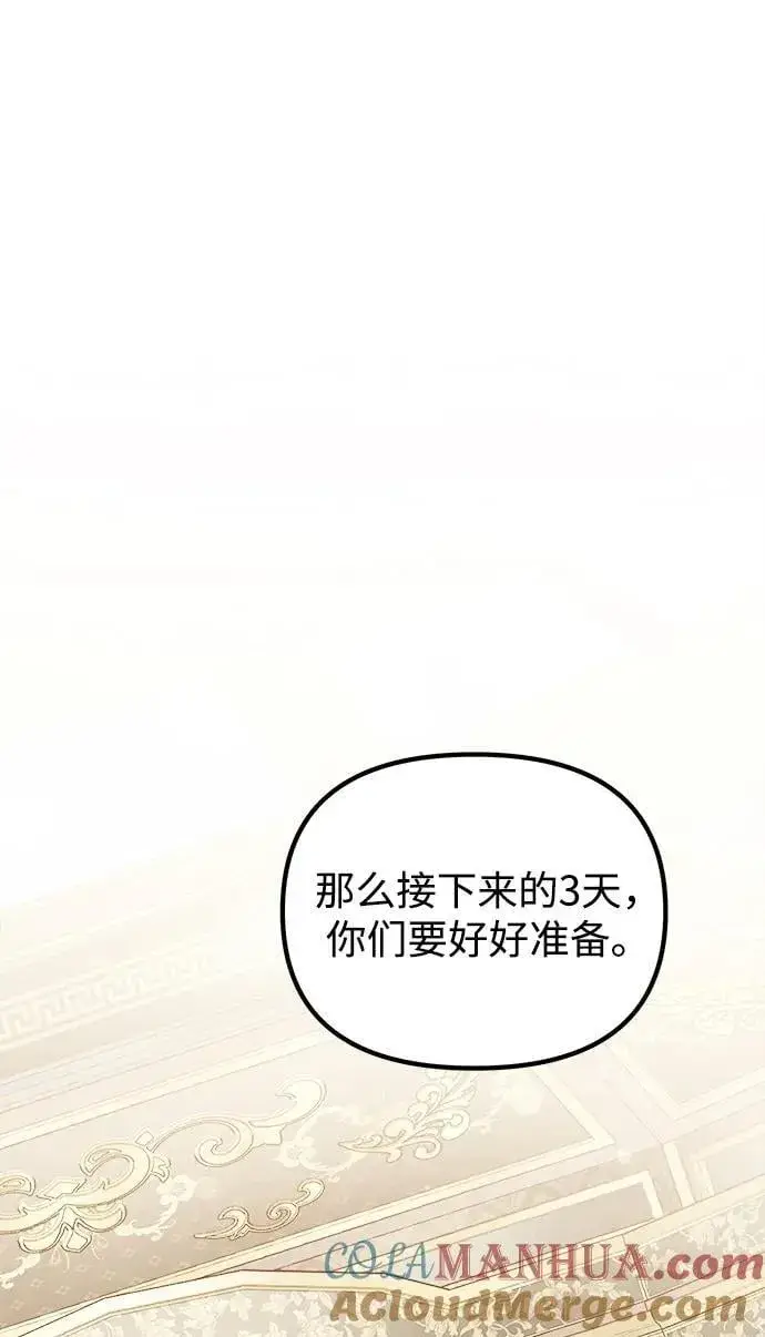 《身患绝症的天才黑暗骑士》第20话图109