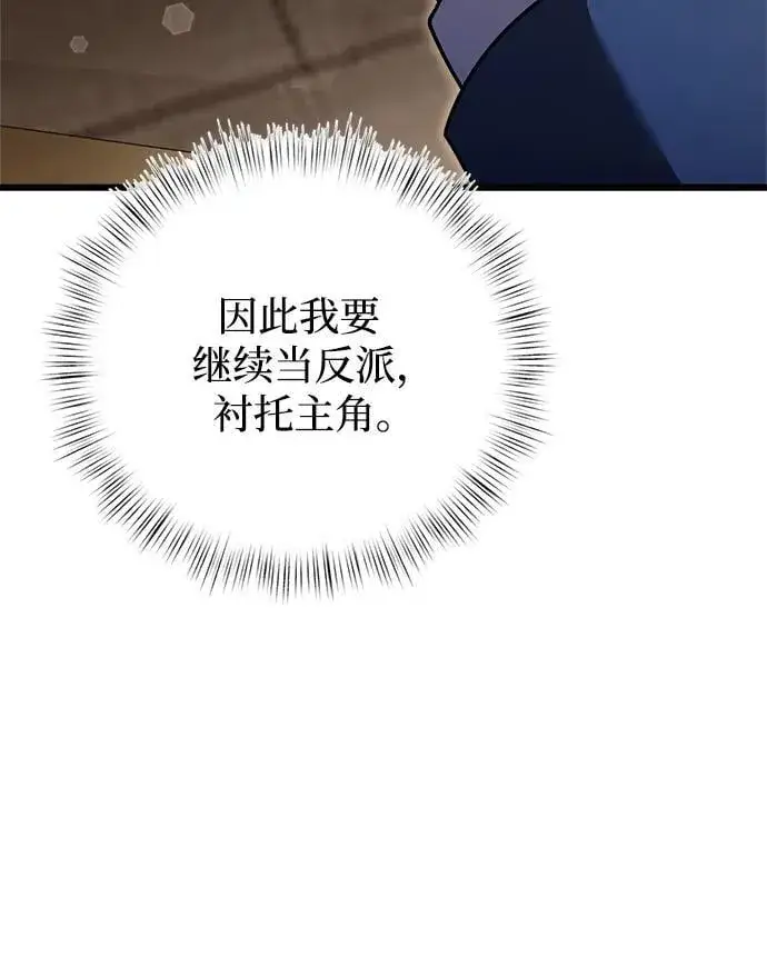 《身患绝症的天才黑暗骑士》第20话图20
