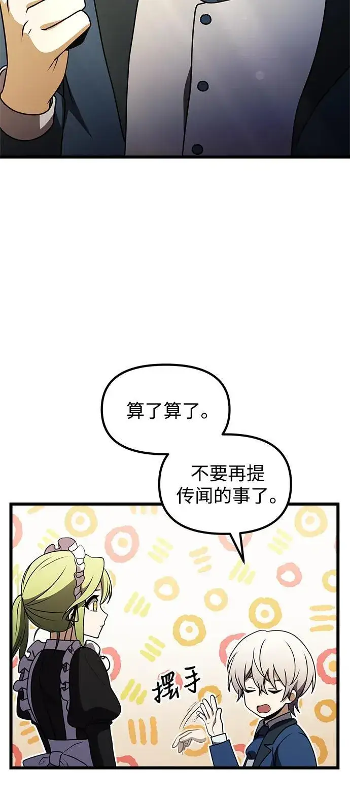 《身患绝症的天才黑暗骑士》第20话图22