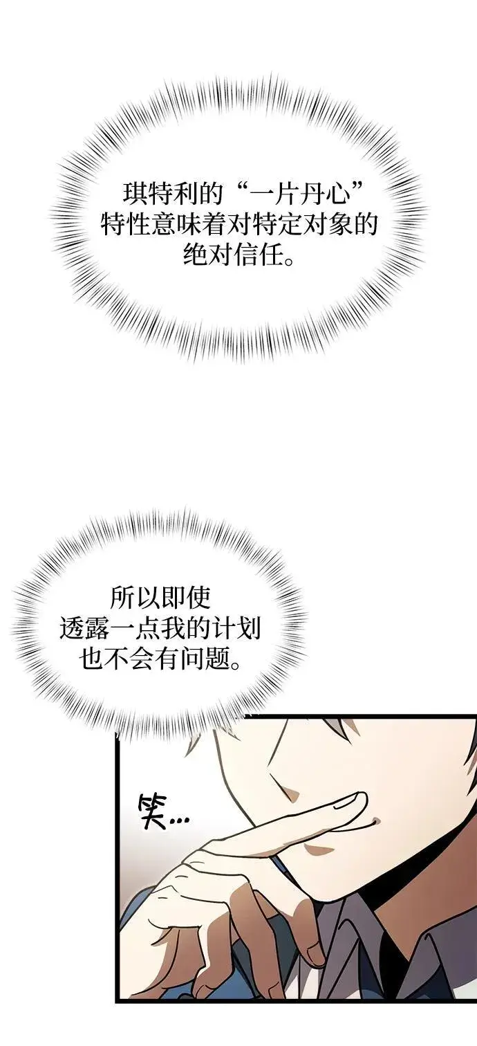 《身患绝症的天才黑暗骑士》第20话图27