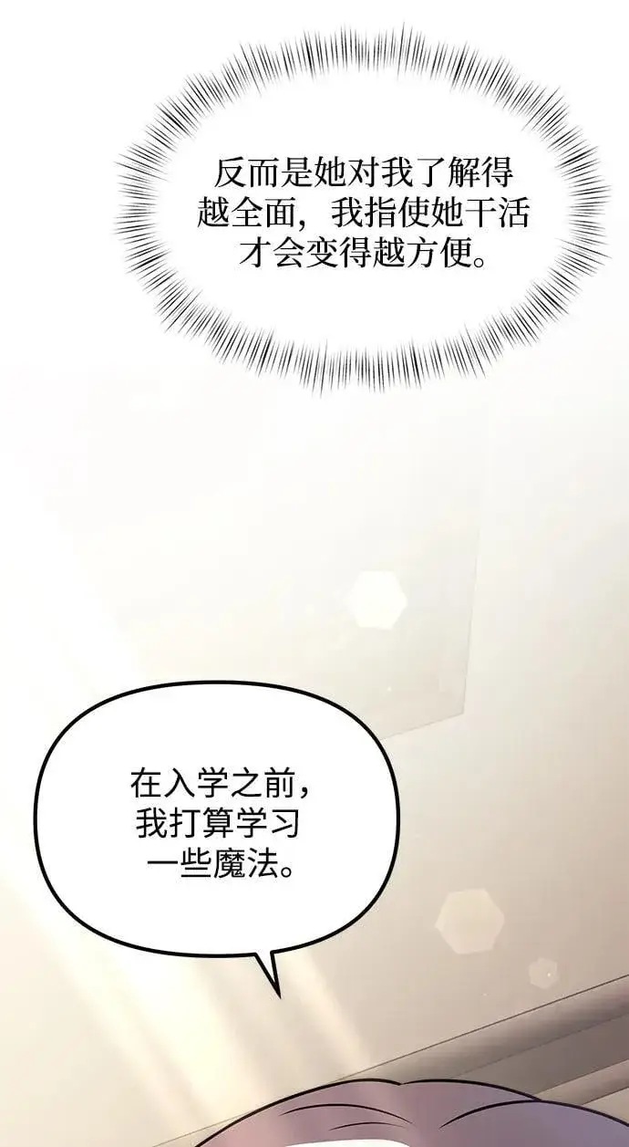 《身患绝症的天才黑暗骑士》第20话图28