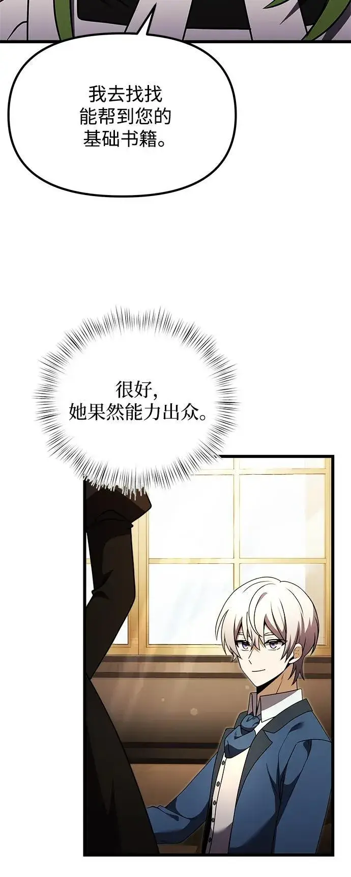 《身患绝症的天才黑暗骑士》第20话图36