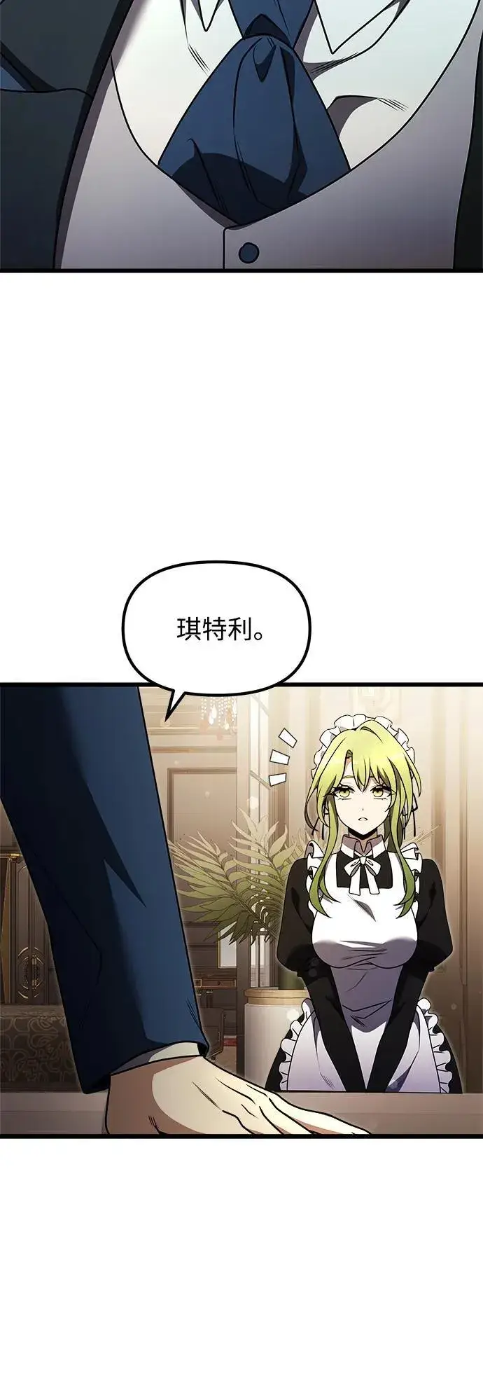 《身患绝症的天才黑暗骑士》第20话图44