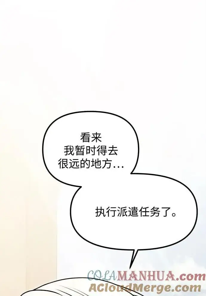 《身患绝症的天才黑暗骑士》第20话图45