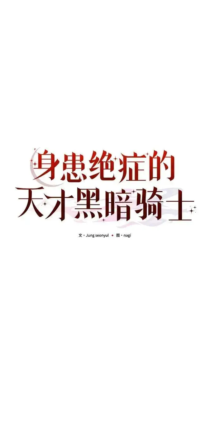 《身患绝症的天才黑暗骑士》第20话图51