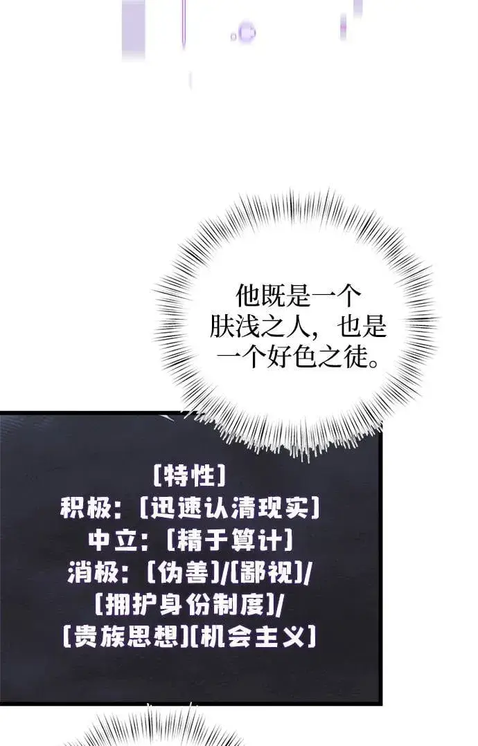 《身患绝症的天才黑暗骑士》第20话图60