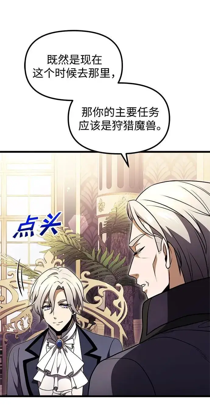 《身患绝症的天才黑暗骑士》第20话图70