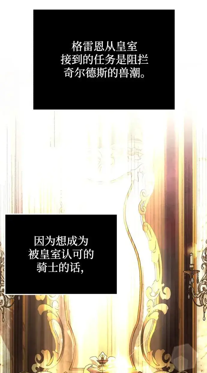 《身患绝症的天才黑暗骑士》第20话图75