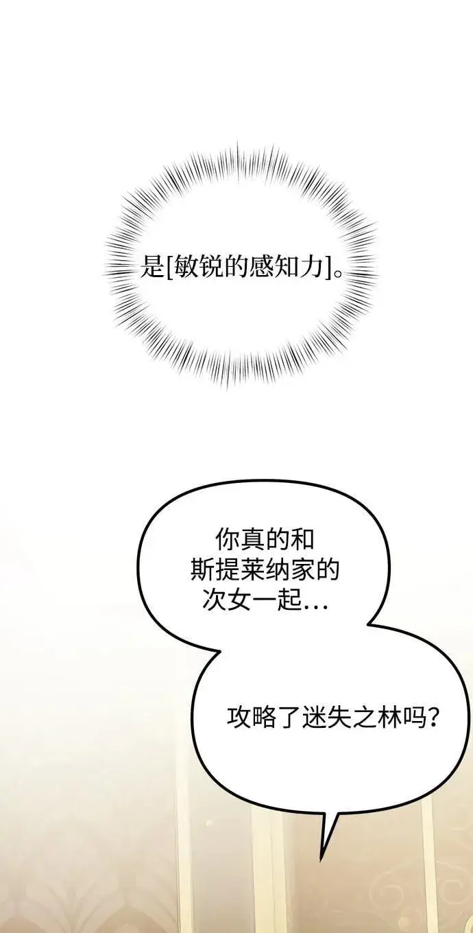 《身患绝症的天才黑暗骑士》第20话图91