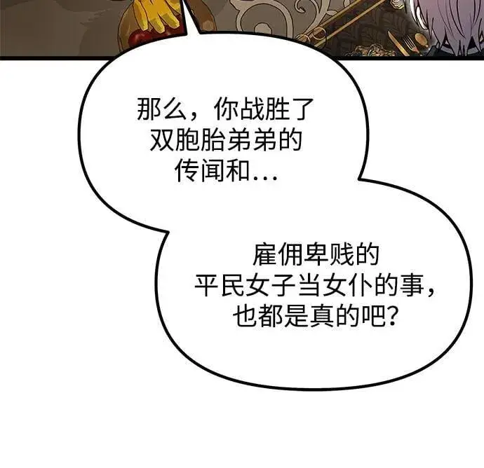《身患绝症的天才黑暗骑士》第20话图95