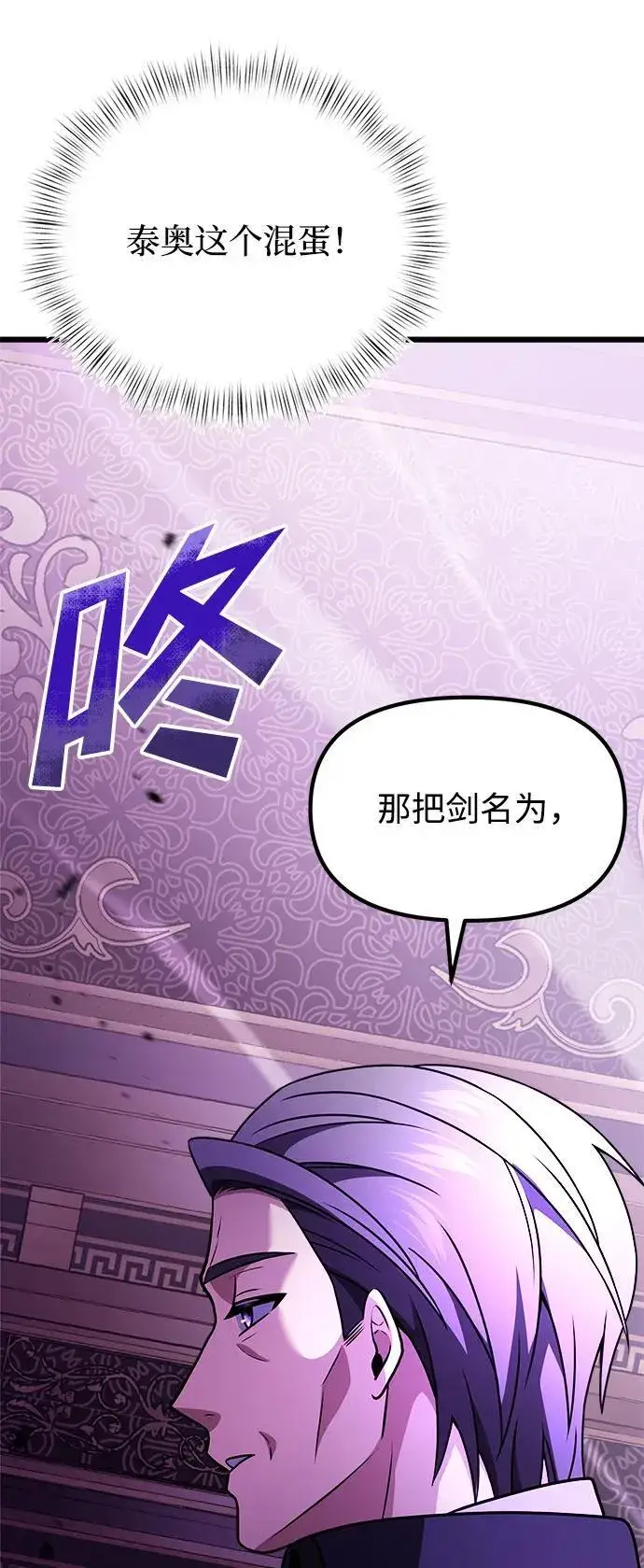 《身患绝症的天才黑暗骑士》第21话图102