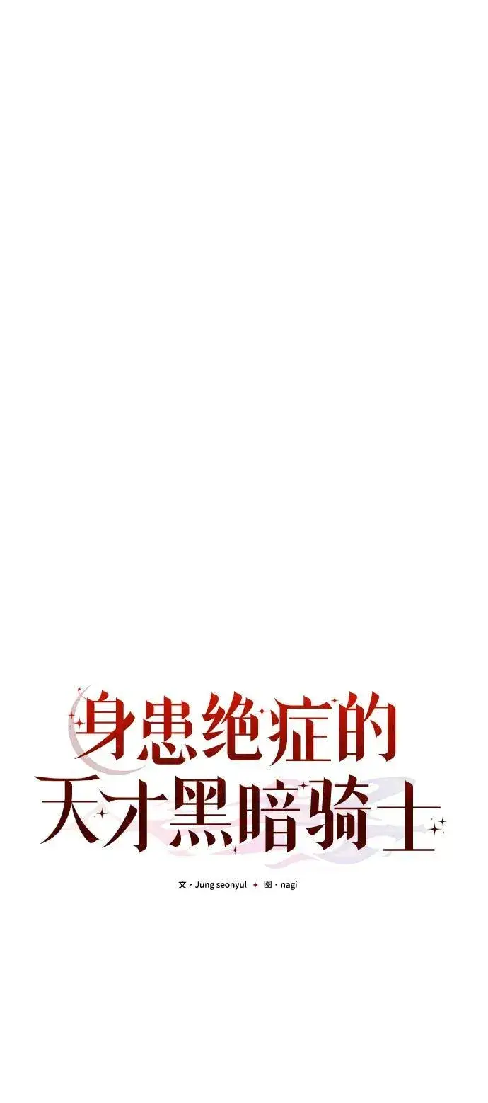 《身患绝症的天才黑暗骑士》第21话图12