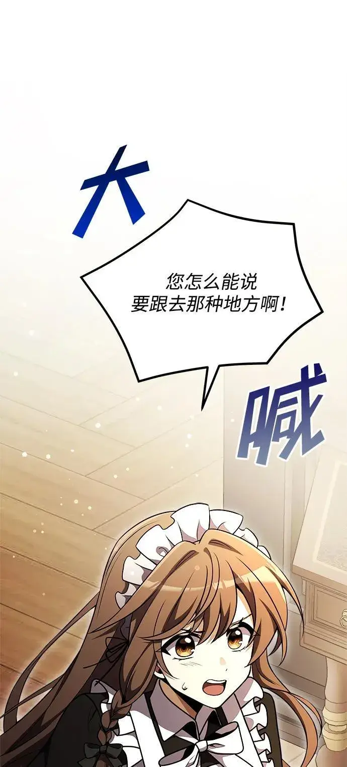 《身患绝症的天才黑暗骑士》第21话图19