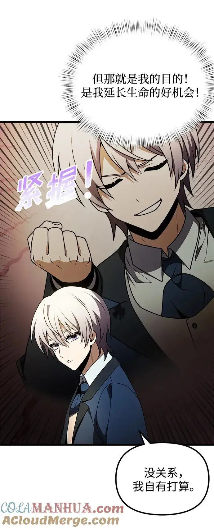 《身患绝症的天才黑暗骑士》第21话图25