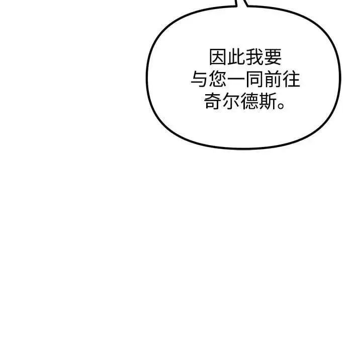 《身患绝症的天才黑暗骑士》第21话图30