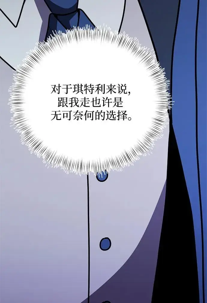 《身患绝症的天才黑暗骑士》第21话图40