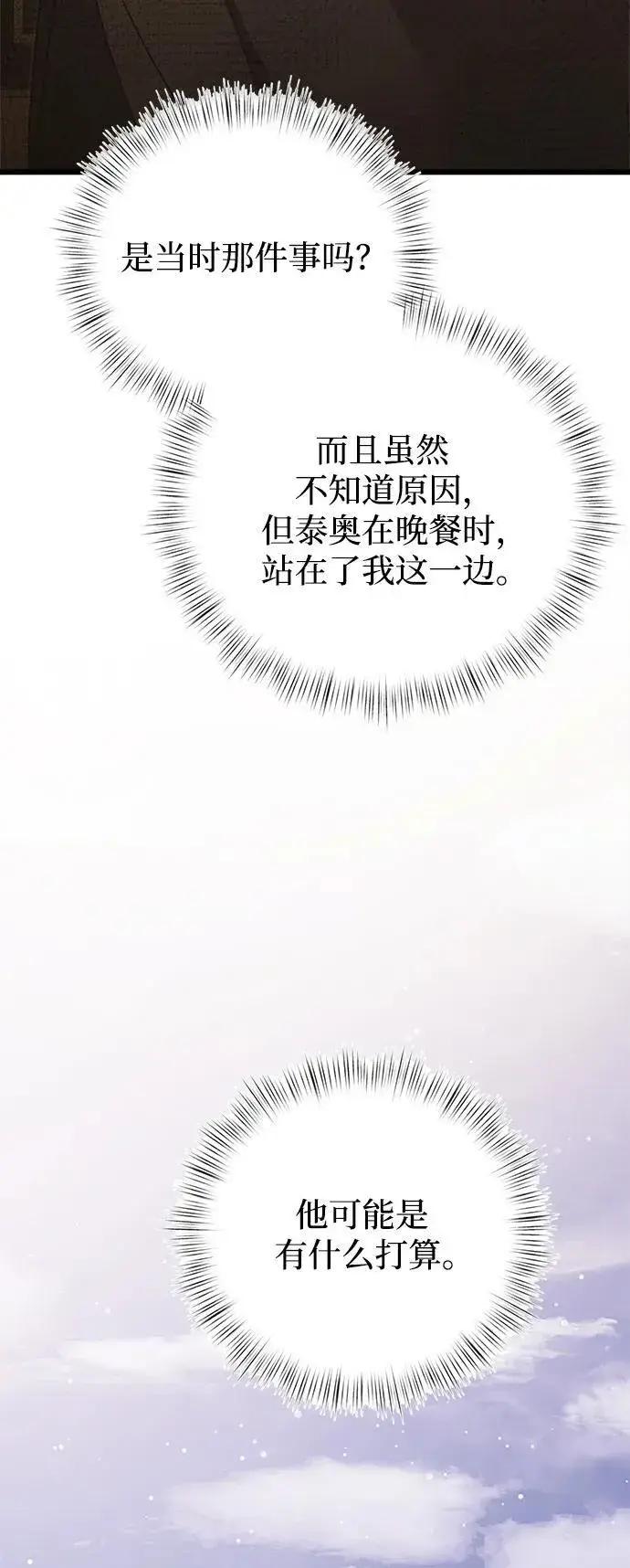 《身患绝症的天才黑暗骑士》第21话图55