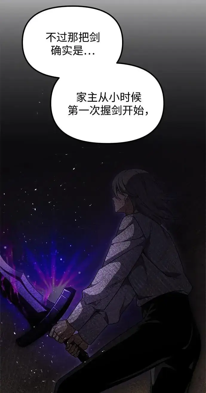 《身患绝症的天才黑暗骑士》第21话图74