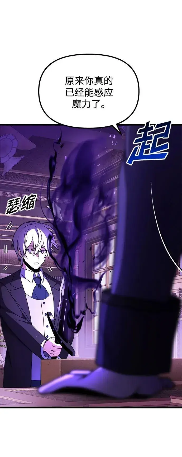 《身患绝症的天才黑暗骑士》第21话图86