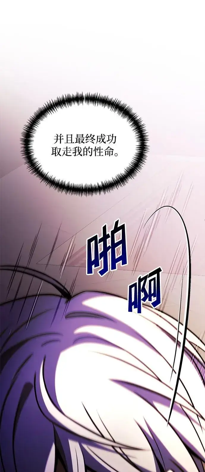 《身患绝症的天才黑暗骑士》第22话图42