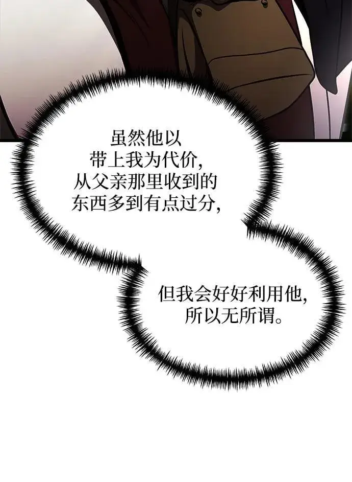 《身患绝症的天才黑暗骑士》第22话图66