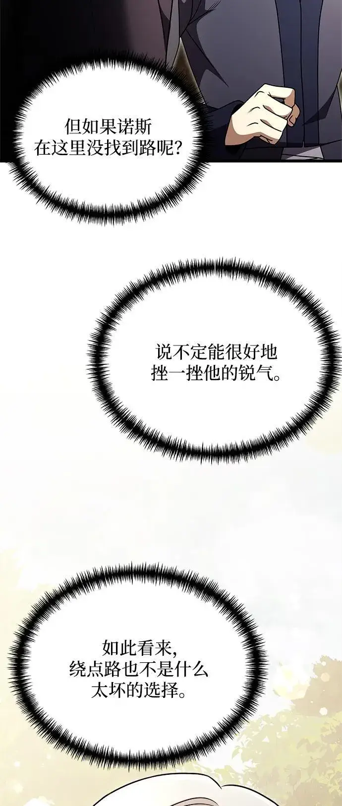 《身患绝症的天才黑暗骑士》第22话图92