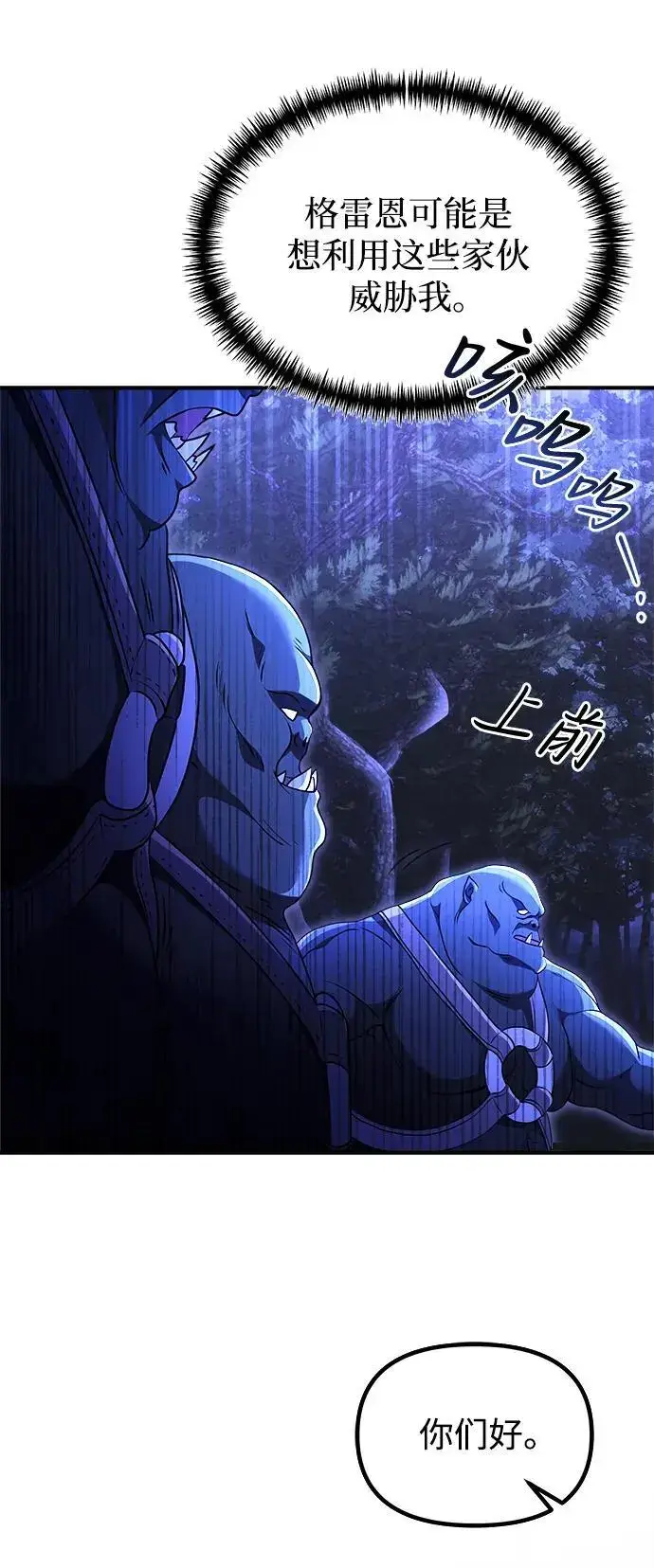《身患绝症的天才黑暗骑士》第23话图10