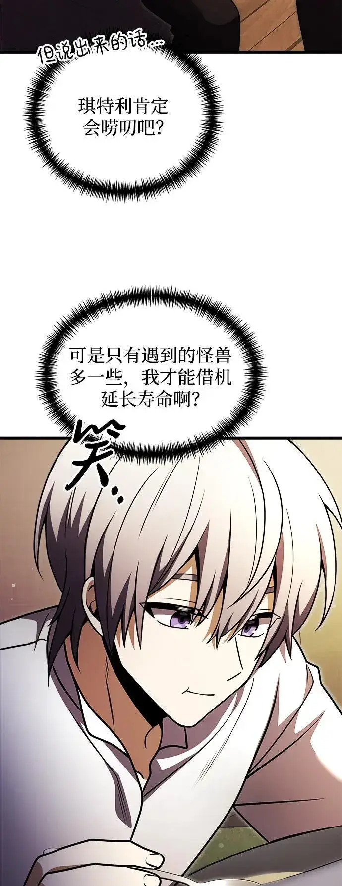 《身患绝症的天才黑暗骑士》第23话图114