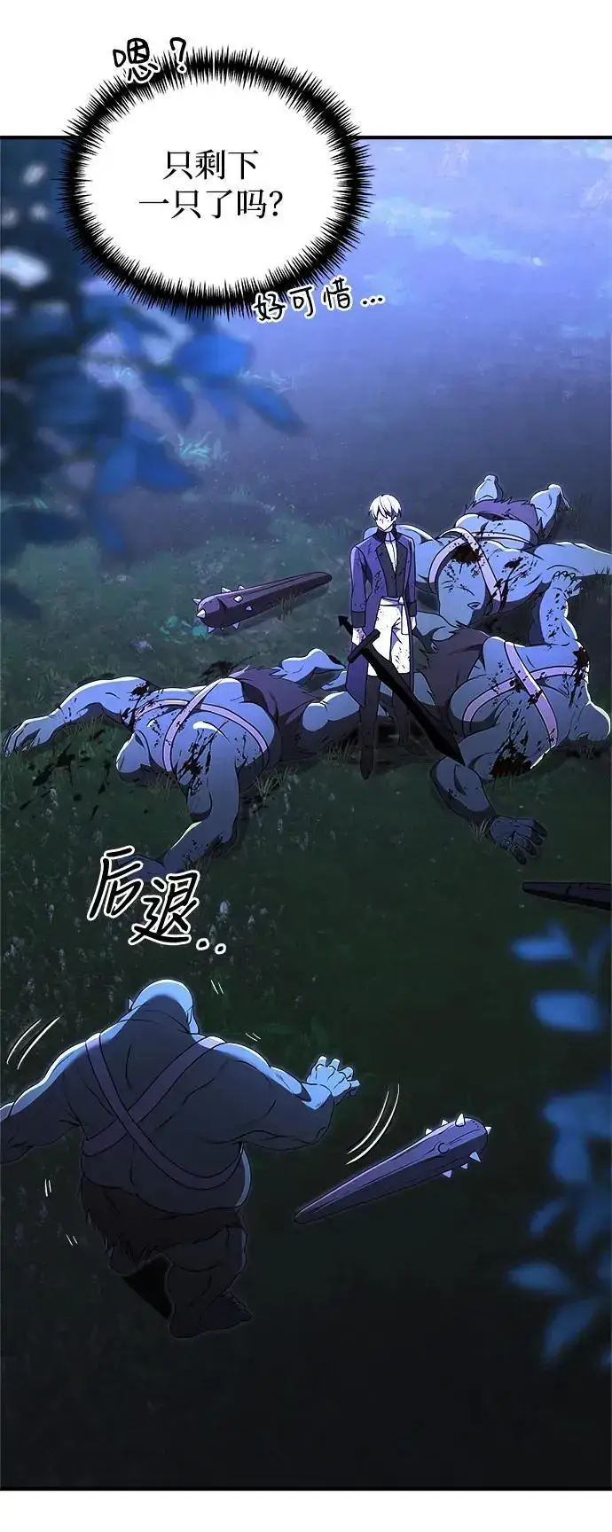 《身患绝症的天才黑暗骑士》第23话图40