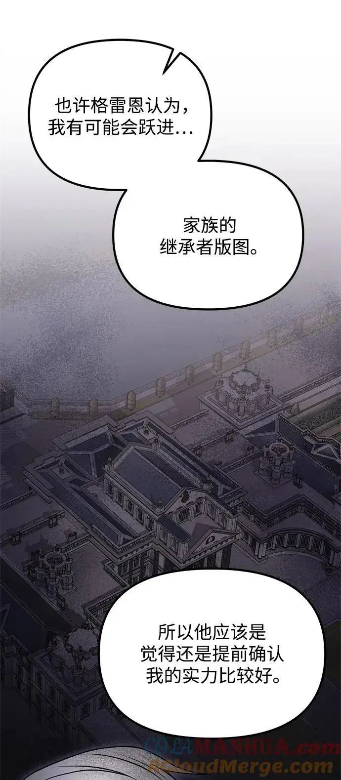 《身患绝症的天才黑暗骑士》第23话图65