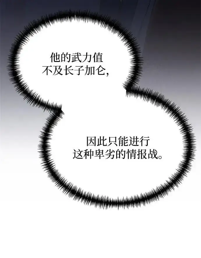 《身患绝症的天才黑暗骑士》第23话图67