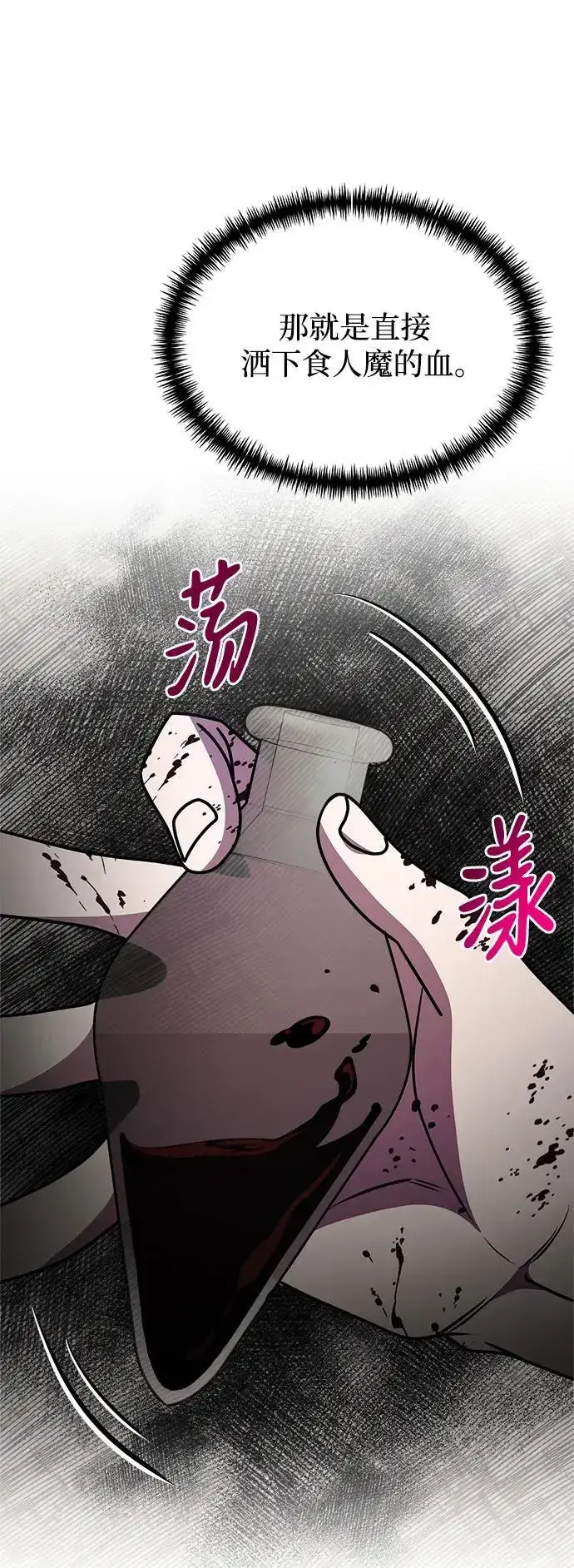 《身患绝症的天才黑暗骑士》第23话图72